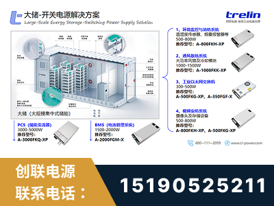 阿拉山口-大储-开关电源解决方案